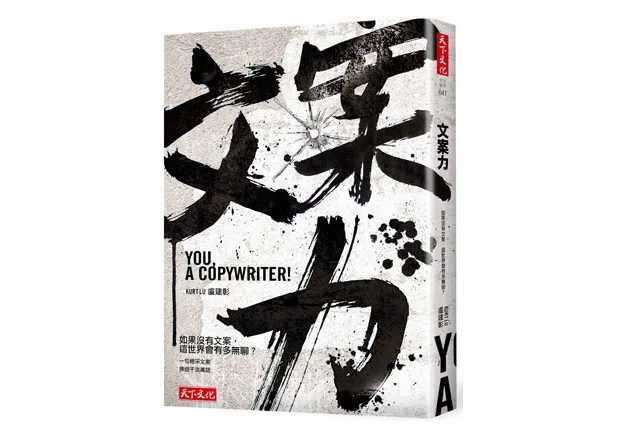一句神文案，打造你的超能力