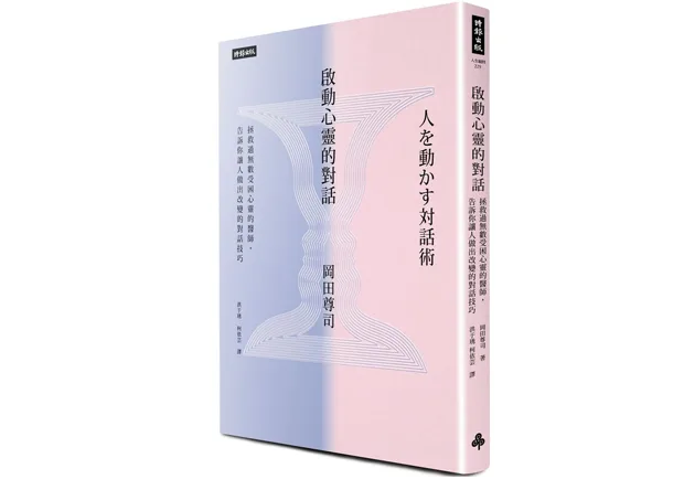 開啟心靈對話，你我皆能拉身邊的人一把！