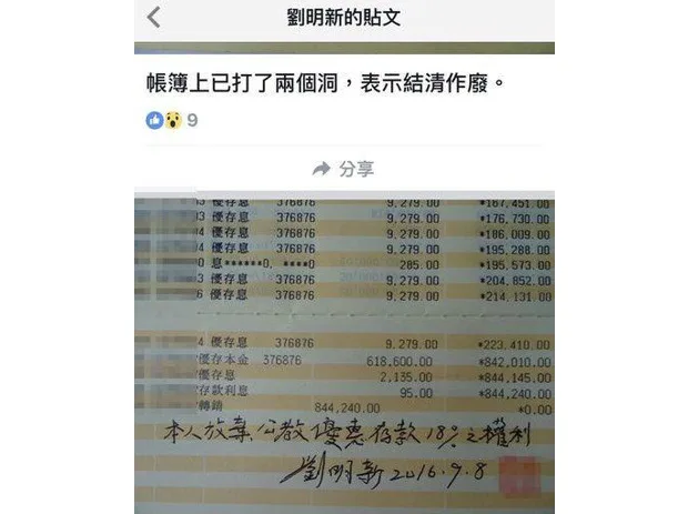 有夠狂！ 退休師放棄18趴
