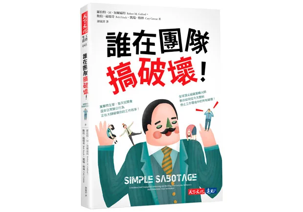 很多不經意的小事，正暗中破壞團隊的工作效率！