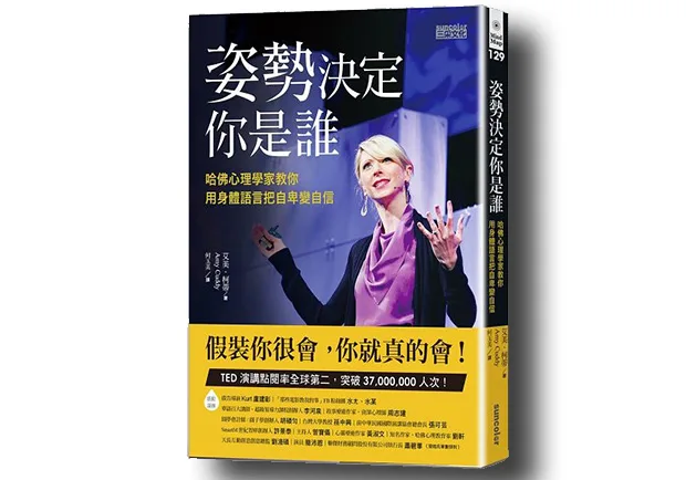 自卑也能變自信？心理學家教你用身體語言，操控內在力量！