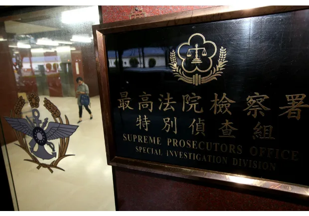 成立近十年特偵組今年底走入歷史