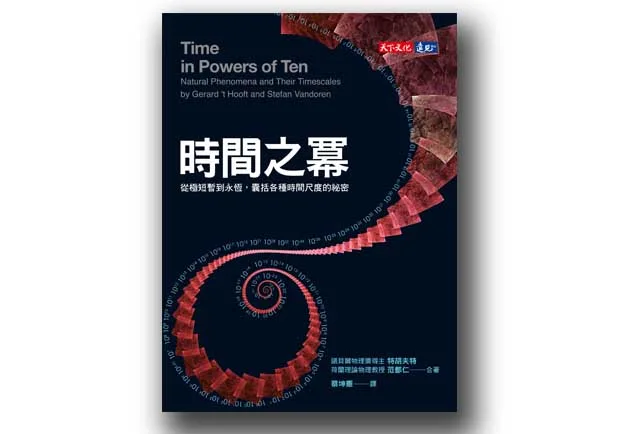 藏在一分一秒之中的許多秘密