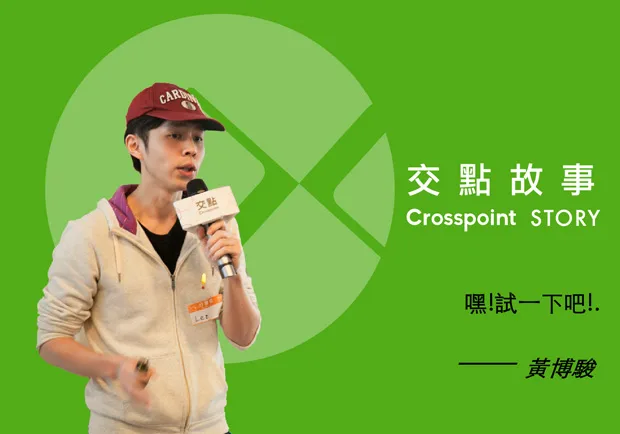 黃博駿 — 嘿！試一下吧！橫跨北美的壯遊