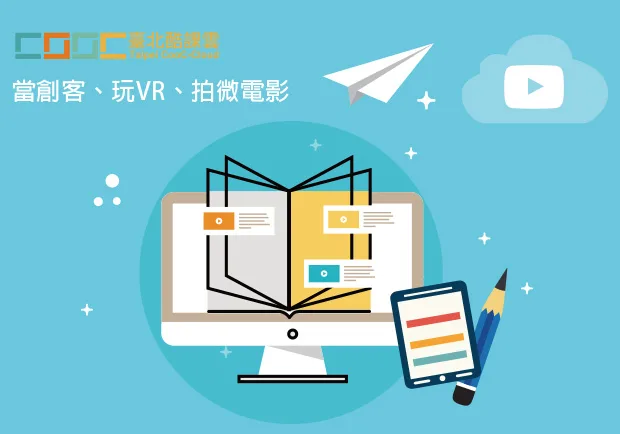 北市高中生玩‧轉創新教育