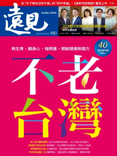 不老台灣