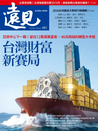 台灣財富新賽局 