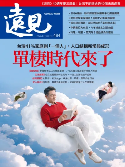 單棲時代來了