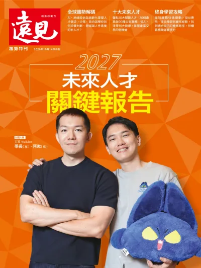 2027未來人才關鍵報告
